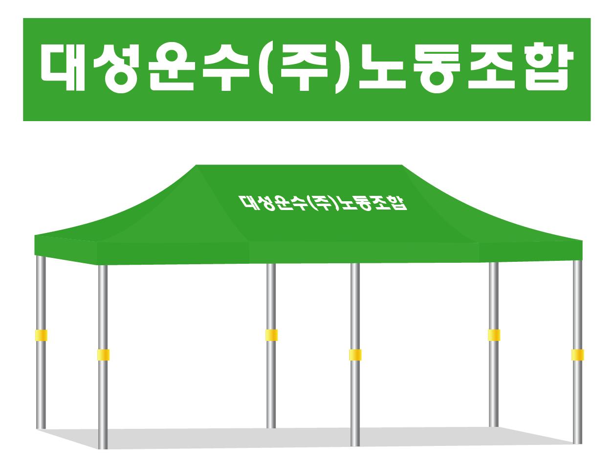 대성운수노동조합.JPEG
