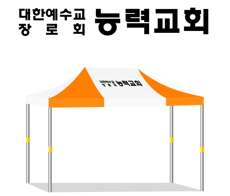 능력교회.PNG