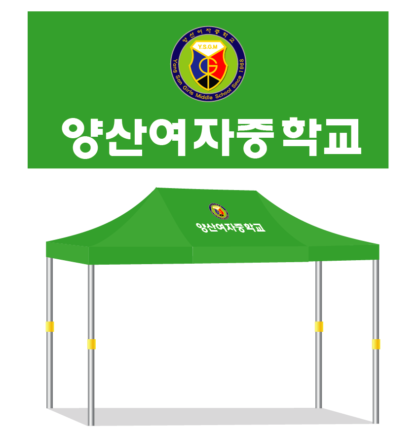 양산여중345.PNG