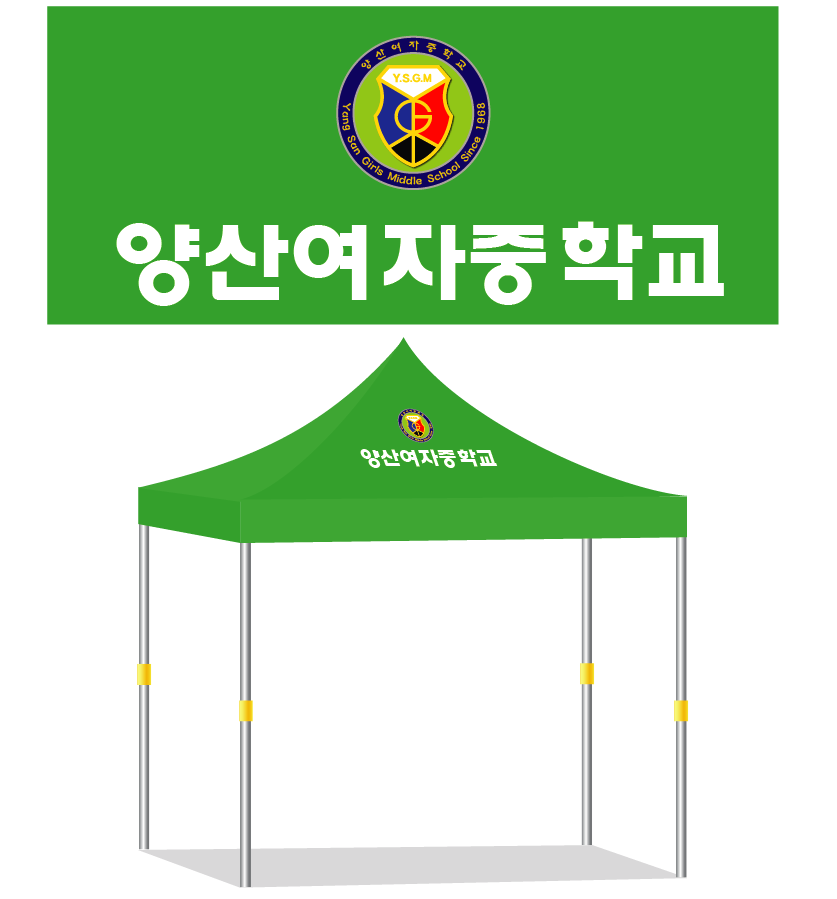 양산여중33.PNG