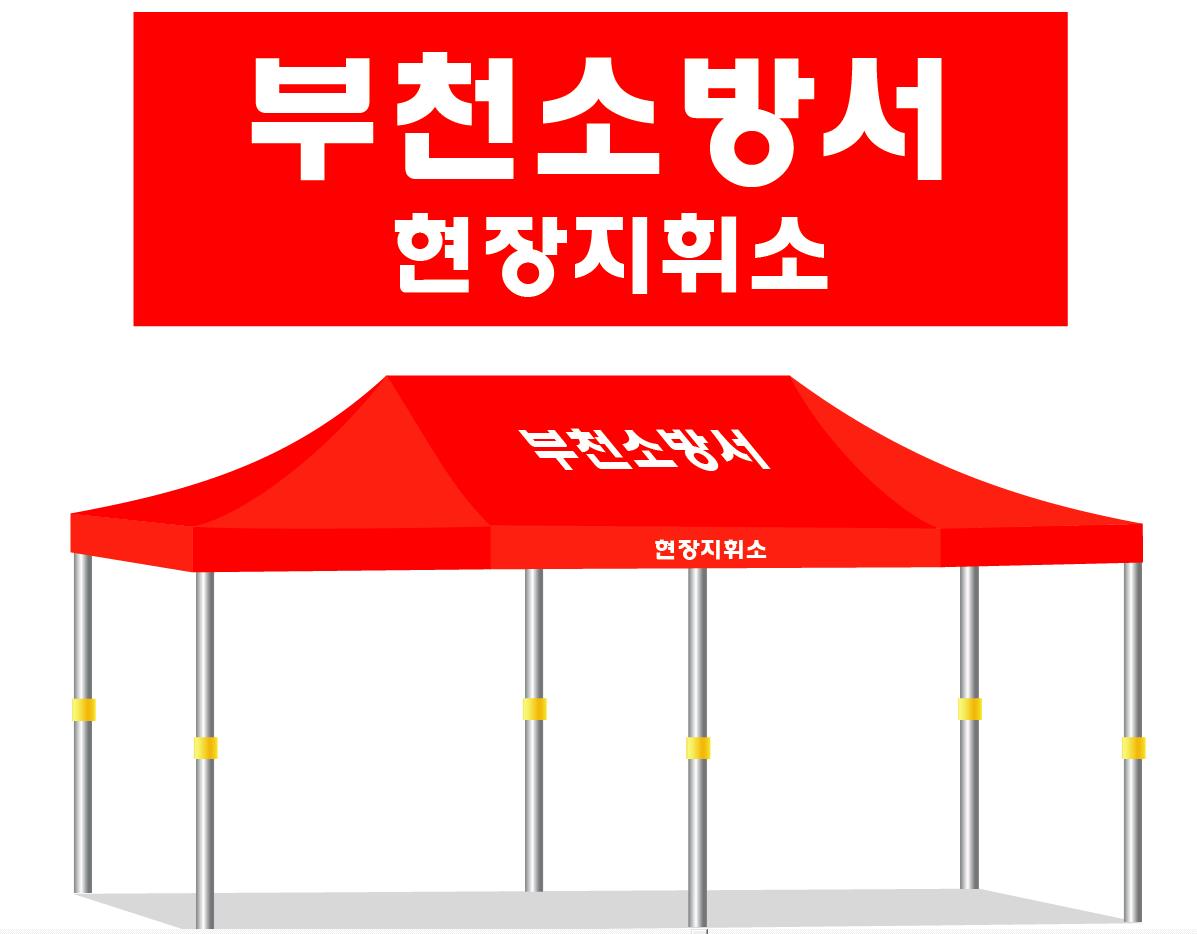 부천소방서.JPEG