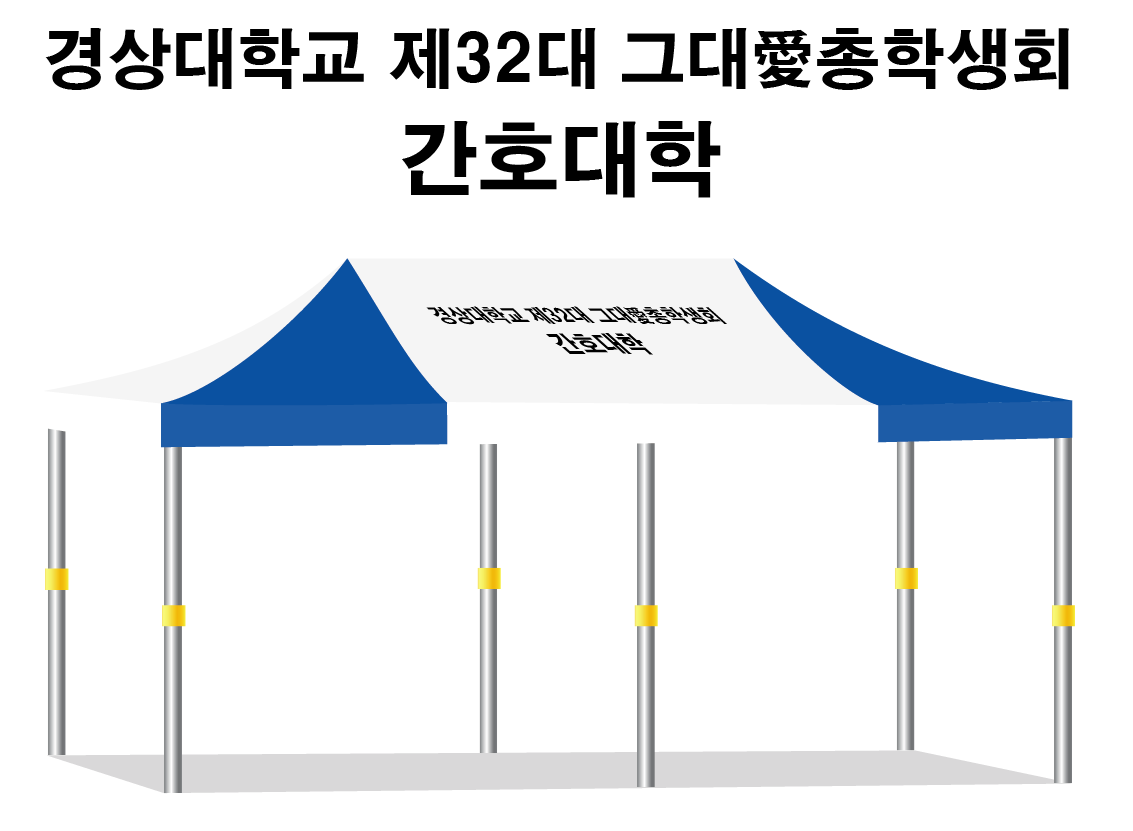 간호대학.PNG