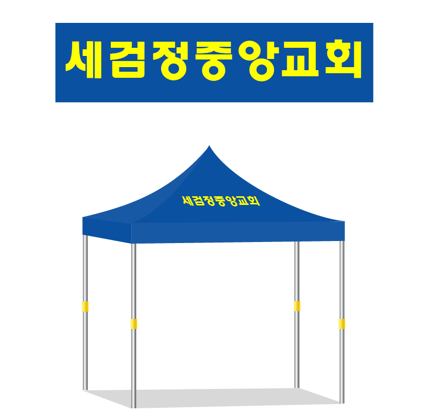 세검정중앙교회.PNG