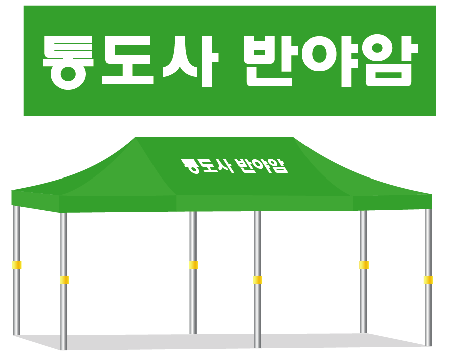 통도사 반야암.PNG