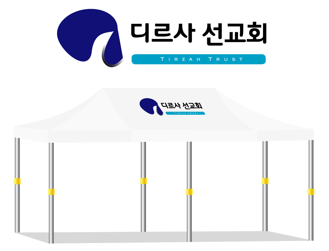 디르사 선교회.PNG