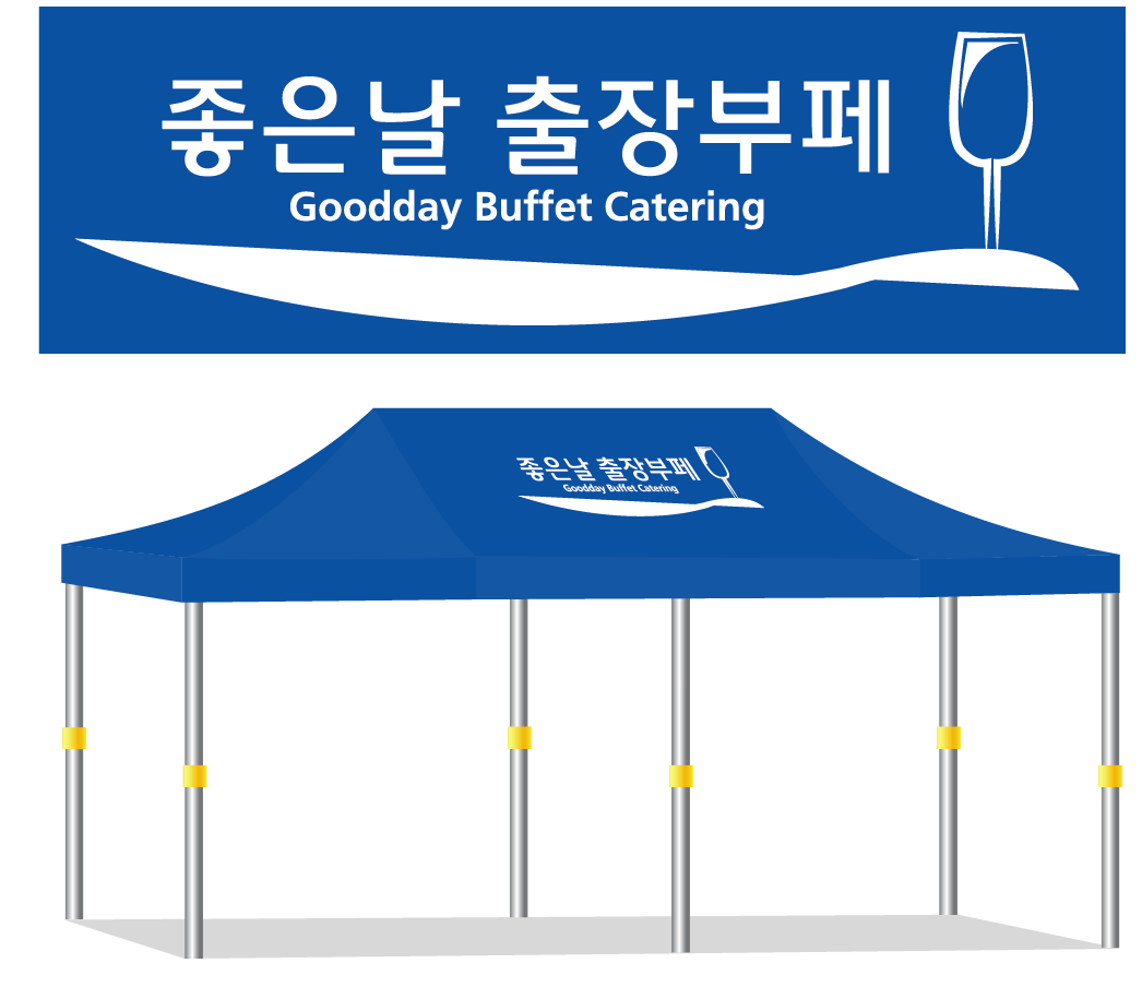 좋은날 출장부페.PNG