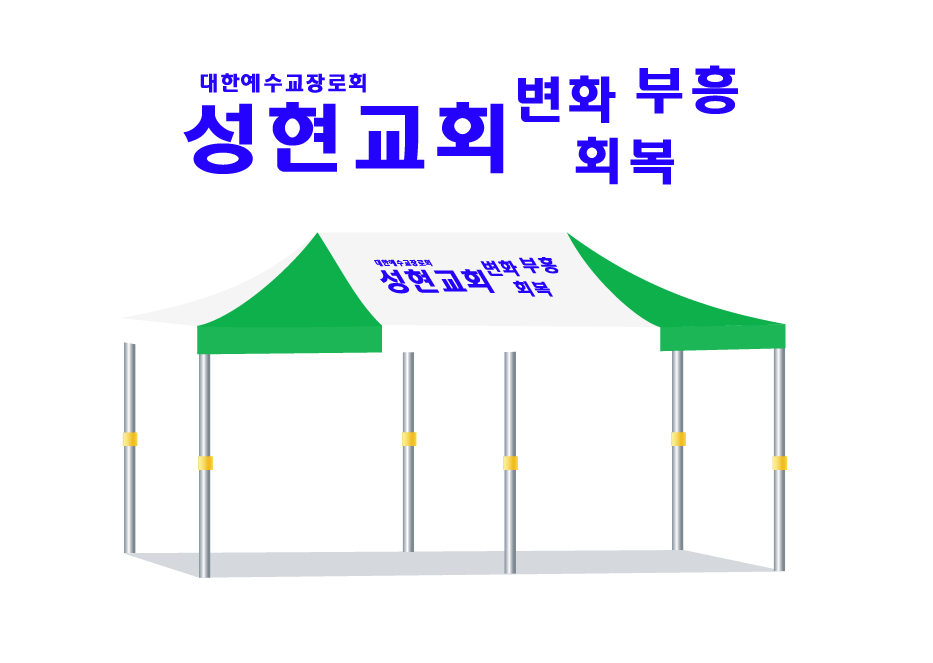 성현교회2.PNG
