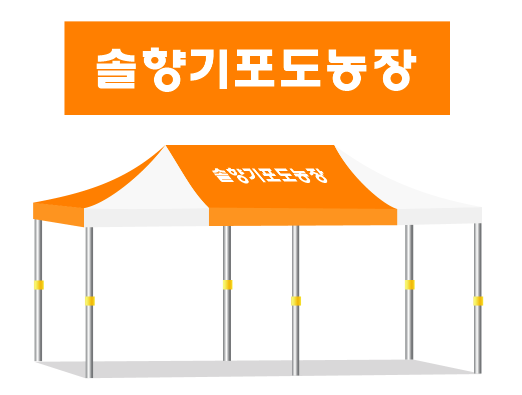 솔향기포도농장.PNG