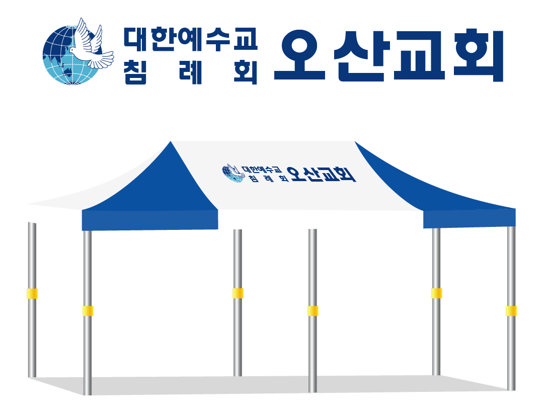 오산교회2.PNG