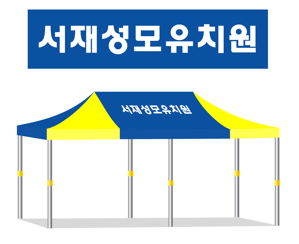 서재성모유치원 청노.PNG