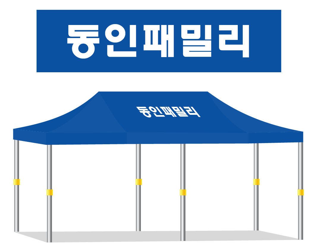 동인패밀리.PNG