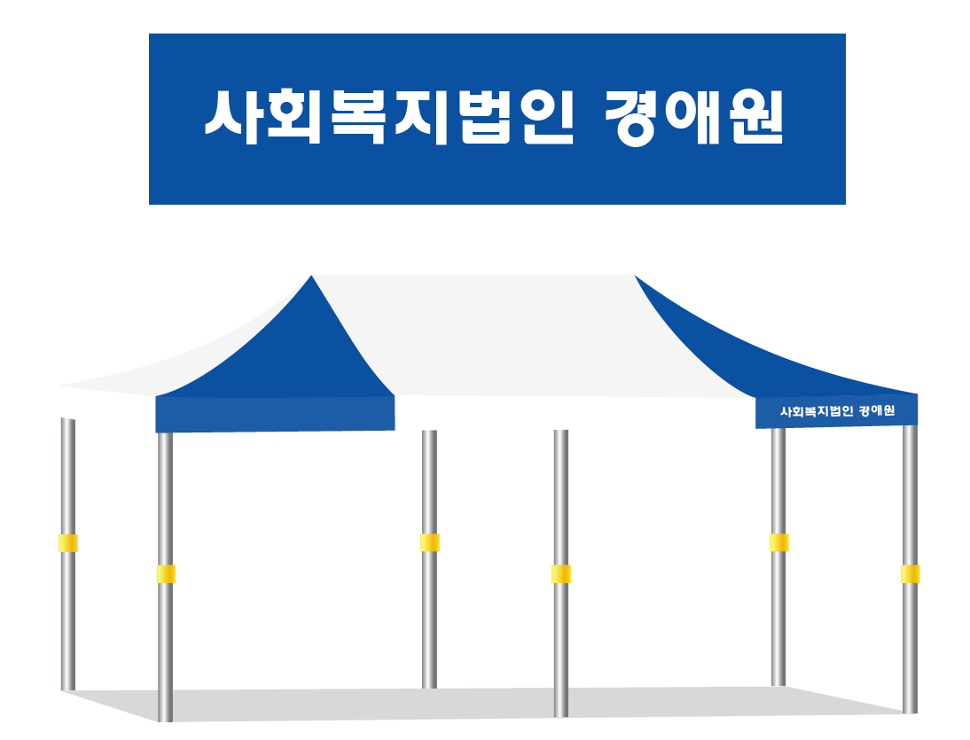 사회복지법인 경애원.PNG