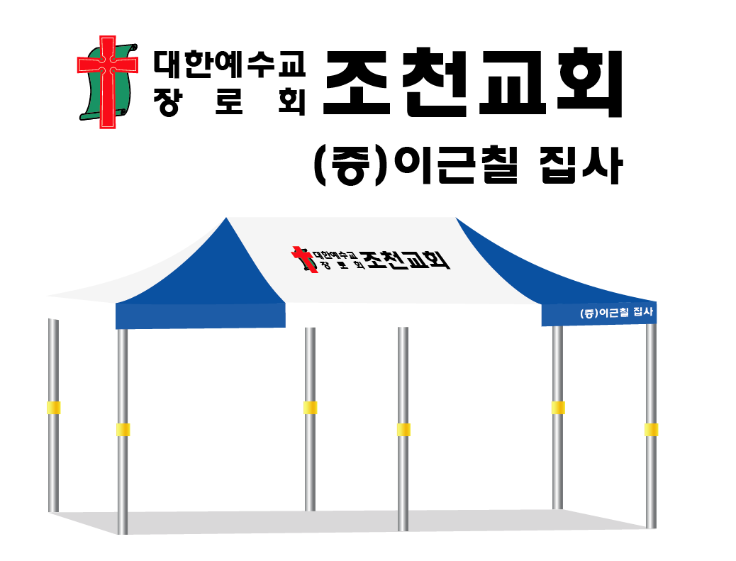 조천교회 이근칠집사증.PNG