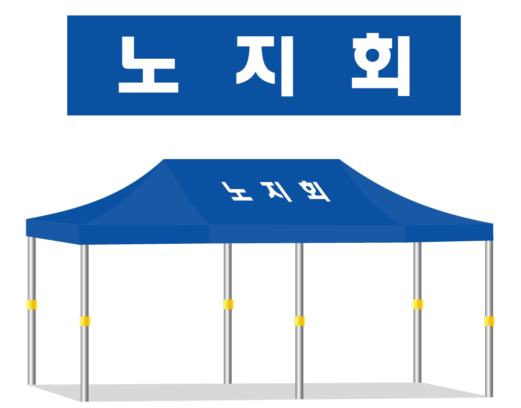 노지회.PNG
