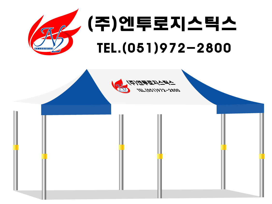 엔투로지스틱스.PNG