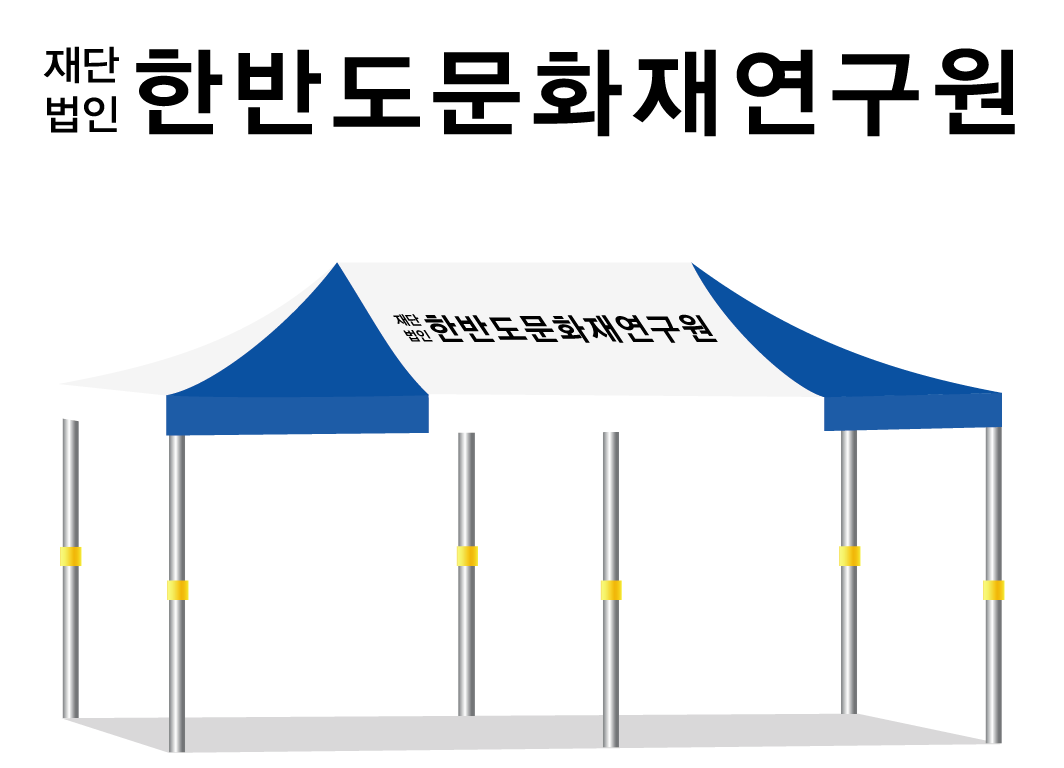 한반도 문화재연구원2.PNG