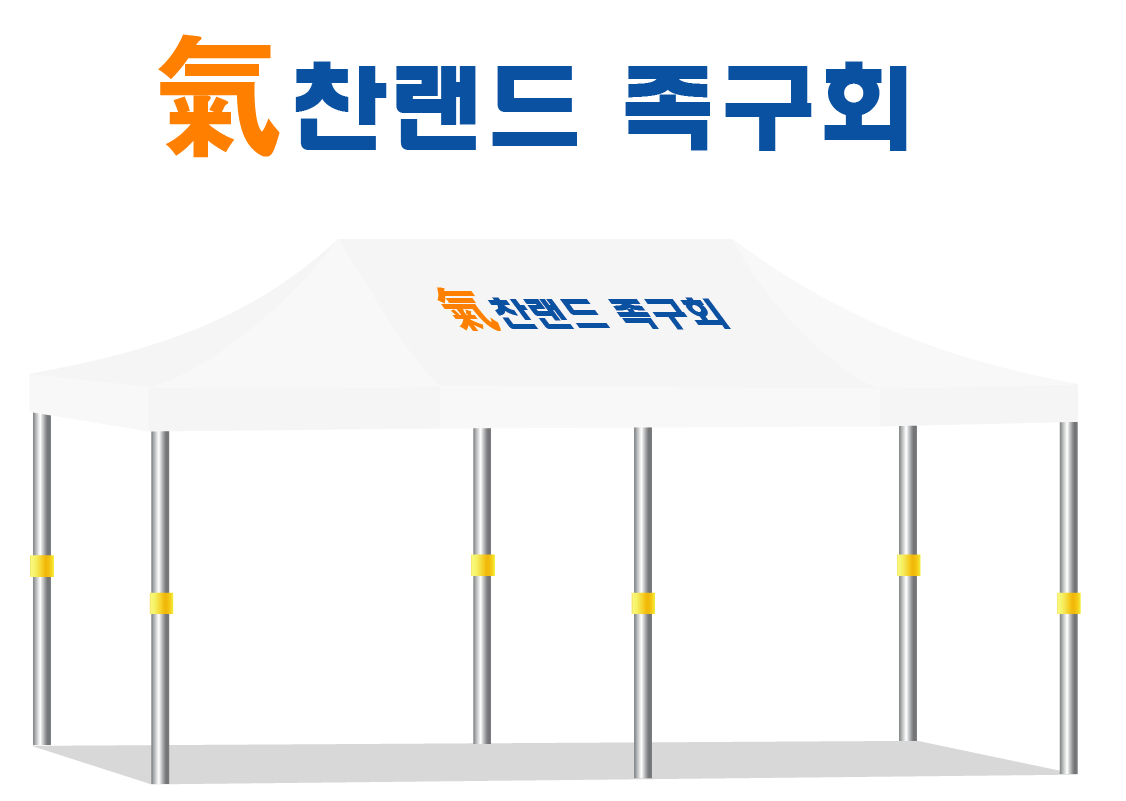 족구회2.PNG