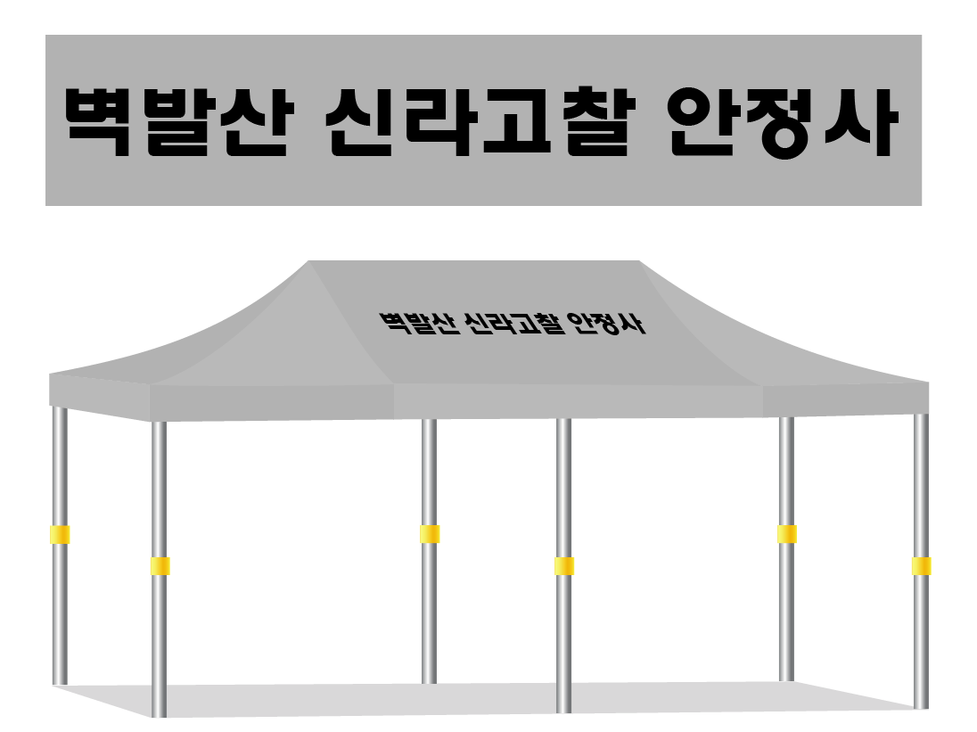 안정사.PNG