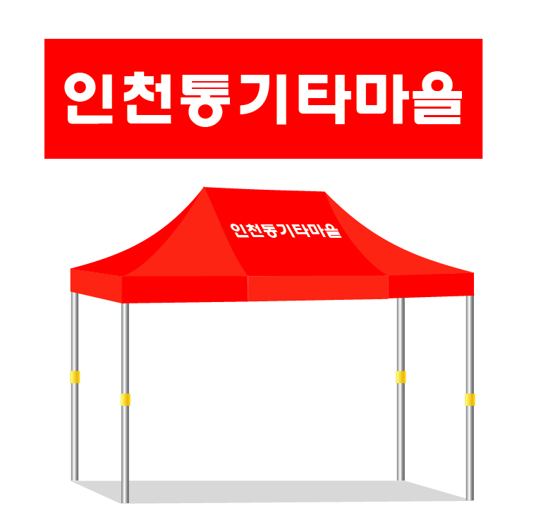 인천통기타마을.PNG