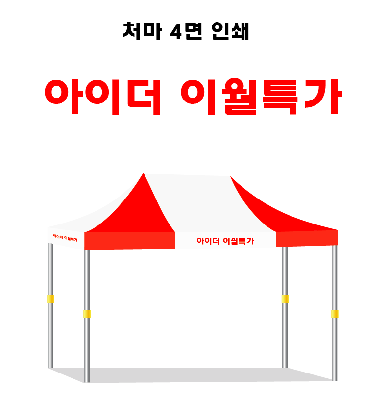 아이더 이월특가.PNG