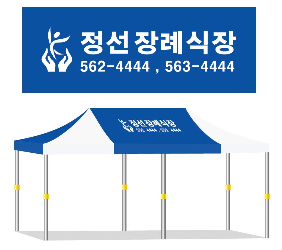 정선장례식장 청백222.JPEG