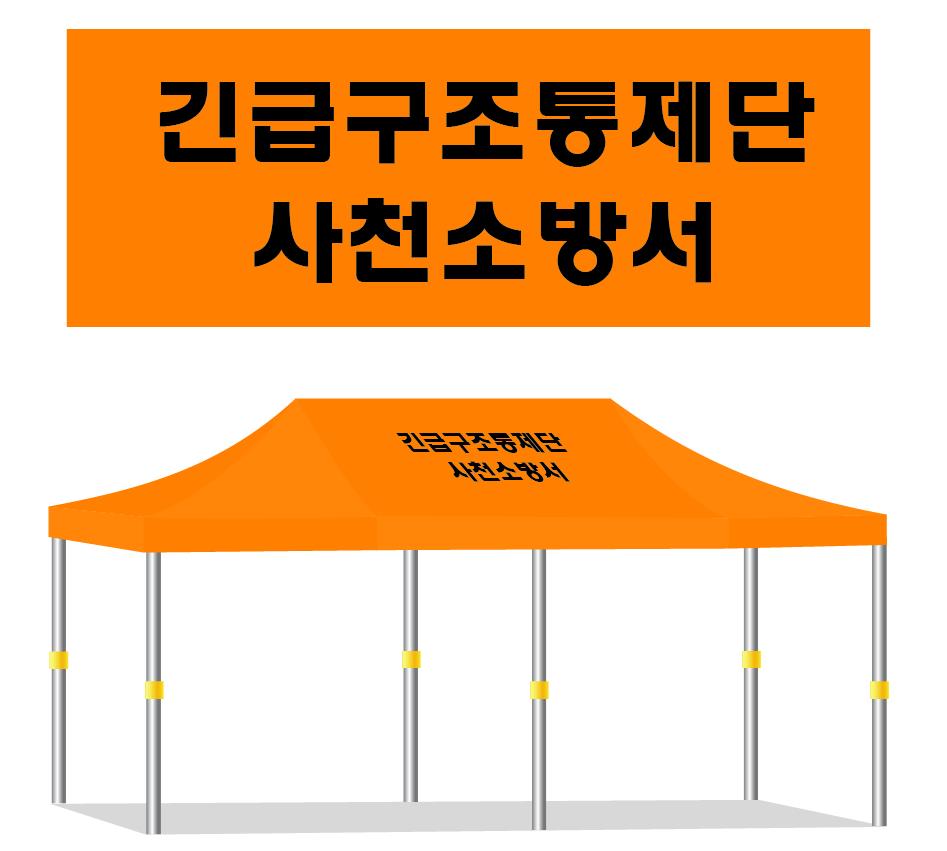 사천소방서.JPEG