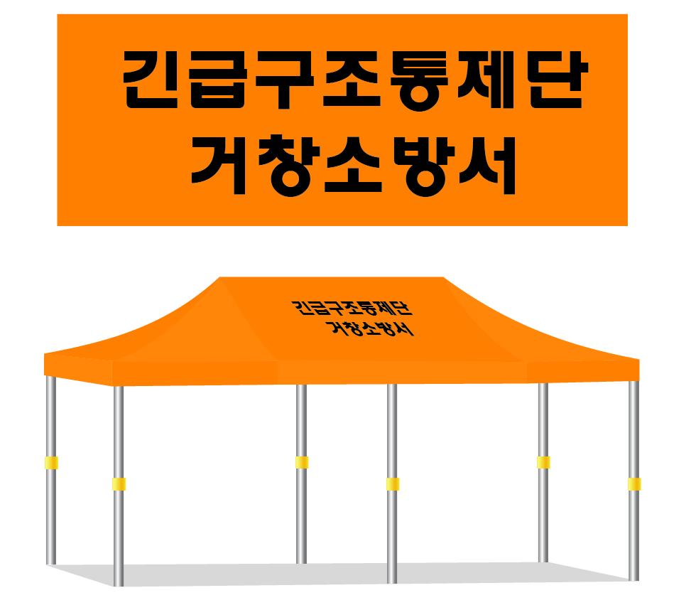 거창소방서.JPEG