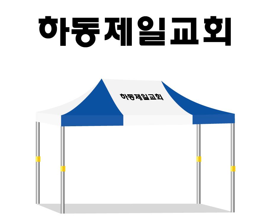 하동제일교회.JPEG