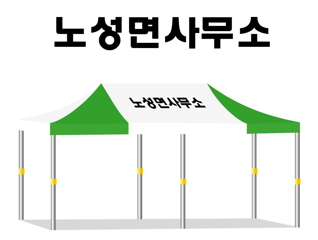 노성면사무소.JPEG