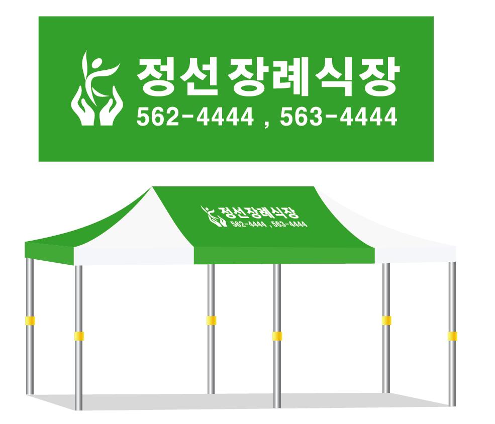 정선장례식장 녹백222.JPEG