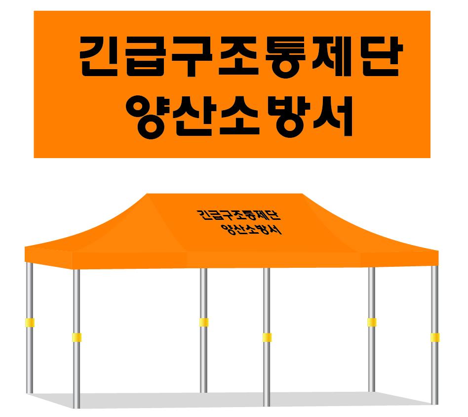 양산소방서.JPEG