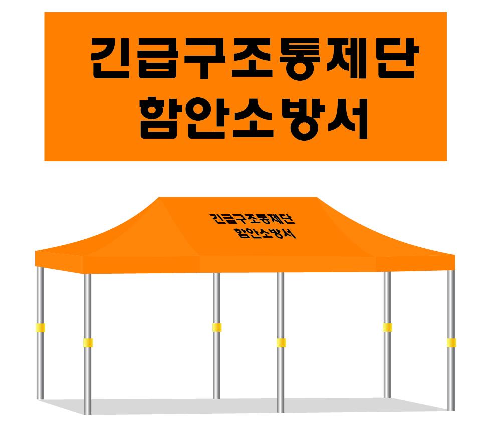 함안소방서.JPEG