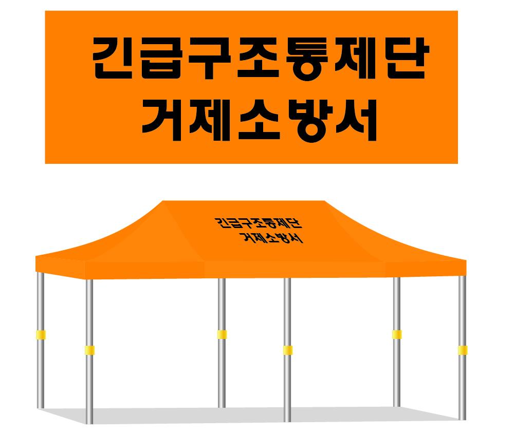 거제소방서.JPEG