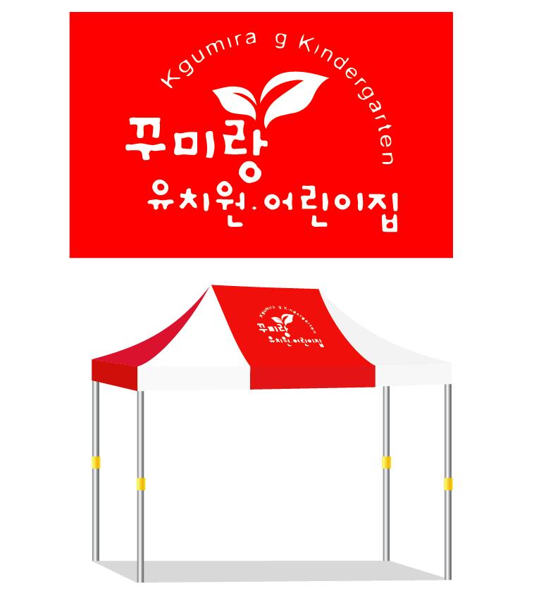 꾸미랑유치원.JPEG