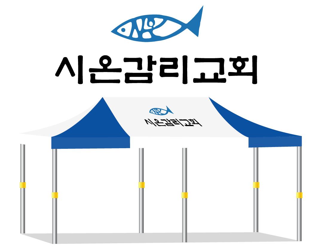 시온감리교회.JPEG
