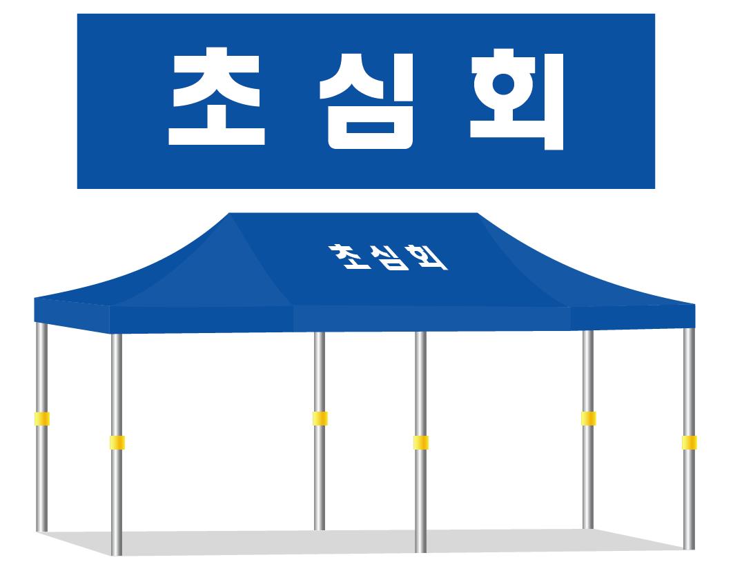 초심회.JPEG