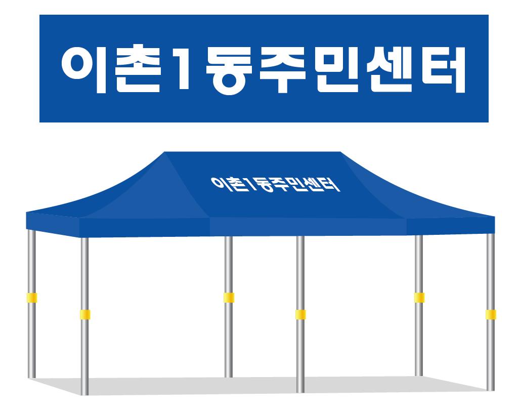 이촌1동주민센터.JPEG