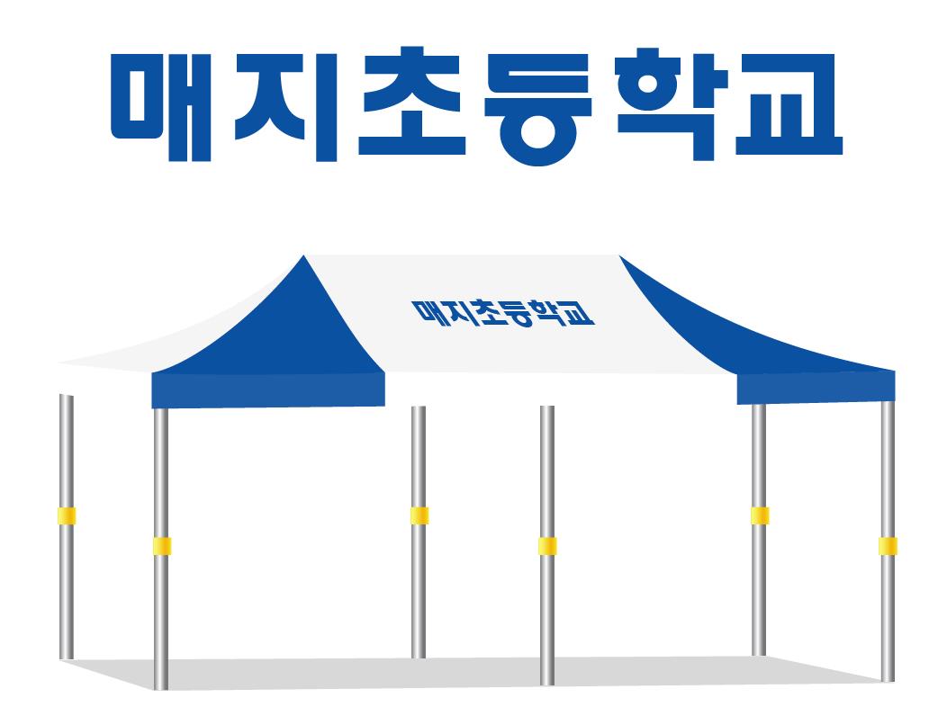 매지초등학교.JPEG