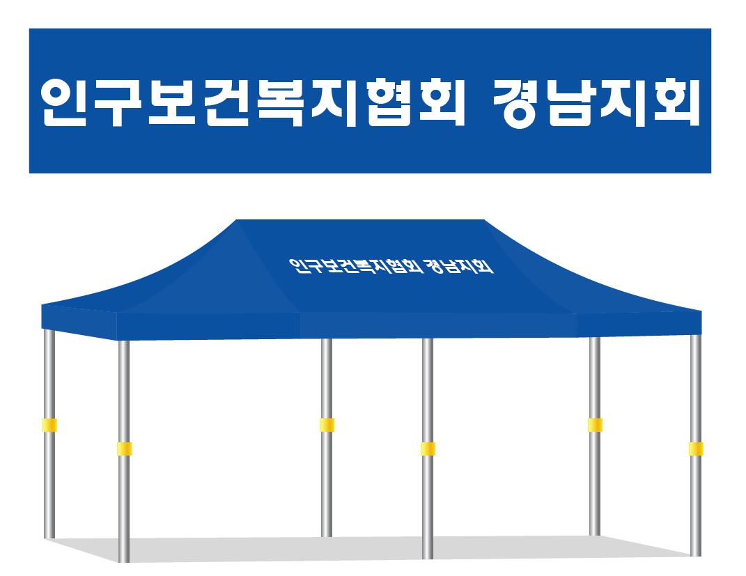 인구보건복지협회.JPEG