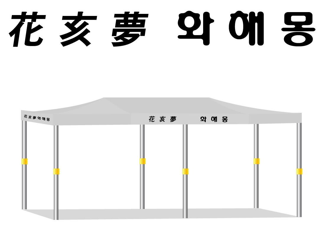 화해몽.JPEG