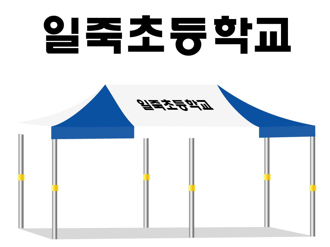 일죽초등학교.JPEG