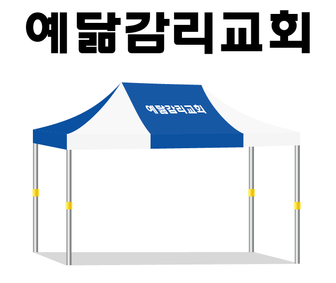 예닮감리교회.PNG