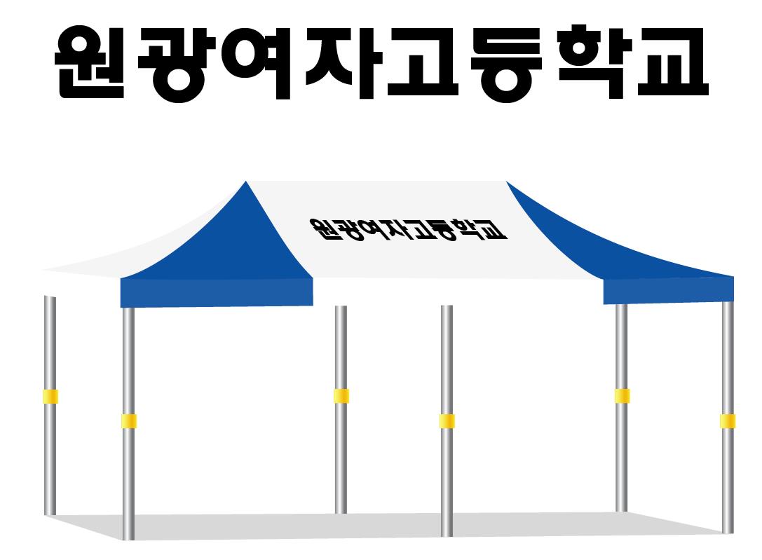 원광여자고등학교 백청.JPEG