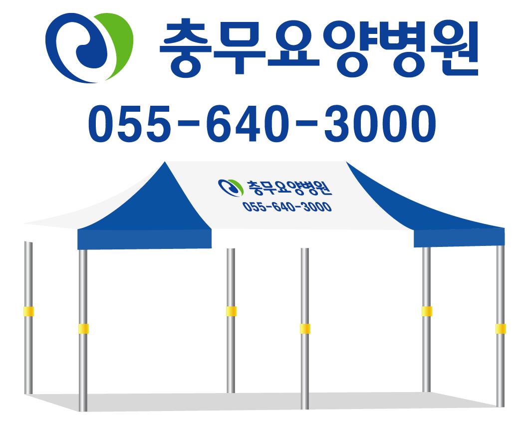 충무요양병원.JPEG