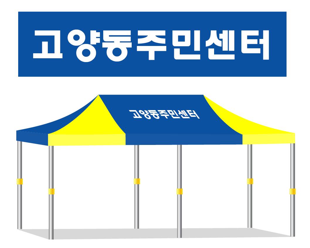 고양동주민센터.JPEG