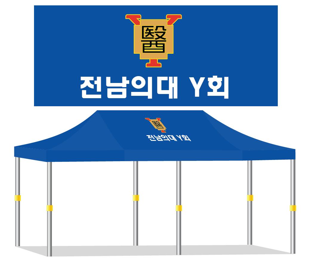 전남의대 Y회.JPEG