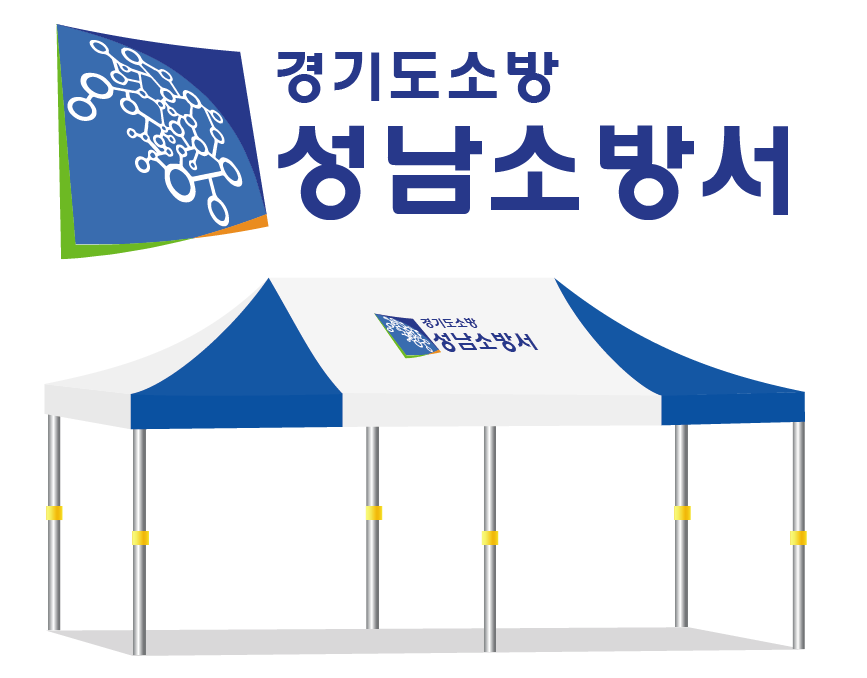 성남소방서36.png