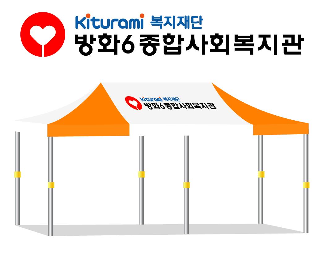 방화6종합사회복지관2.JPEG