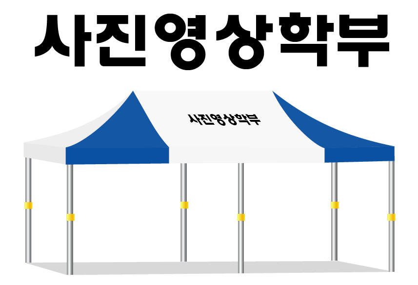 사진영상학부.PNG