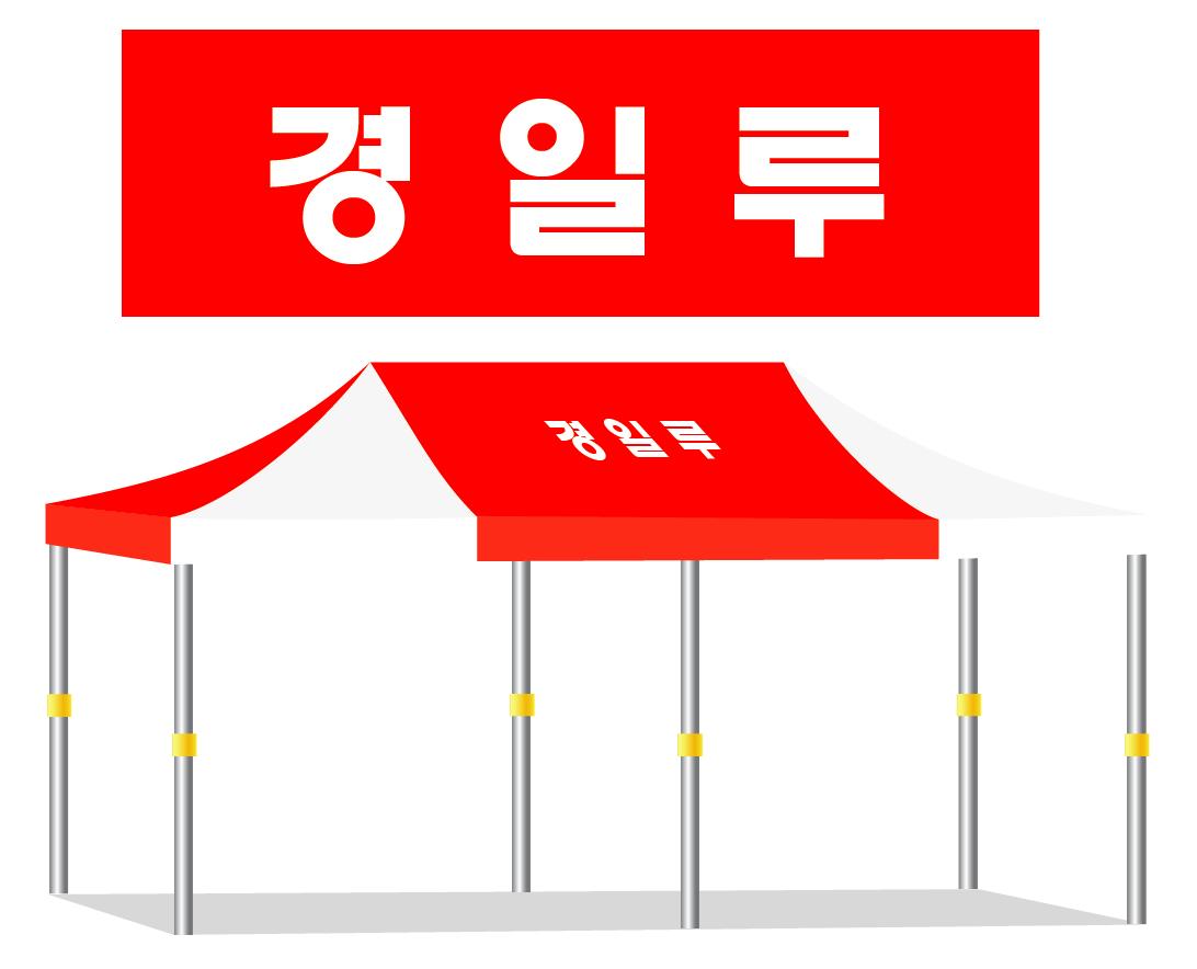경일루.JPEG